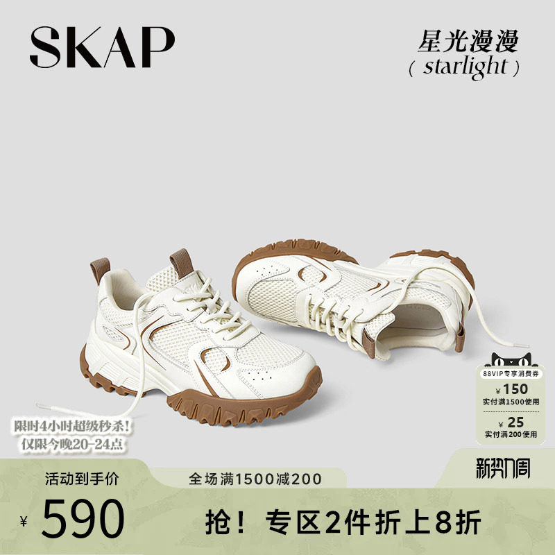 SKAP圣伽步星光漫漫2026春季新款增高厚底运动休闲鞋女士款老爹鞋