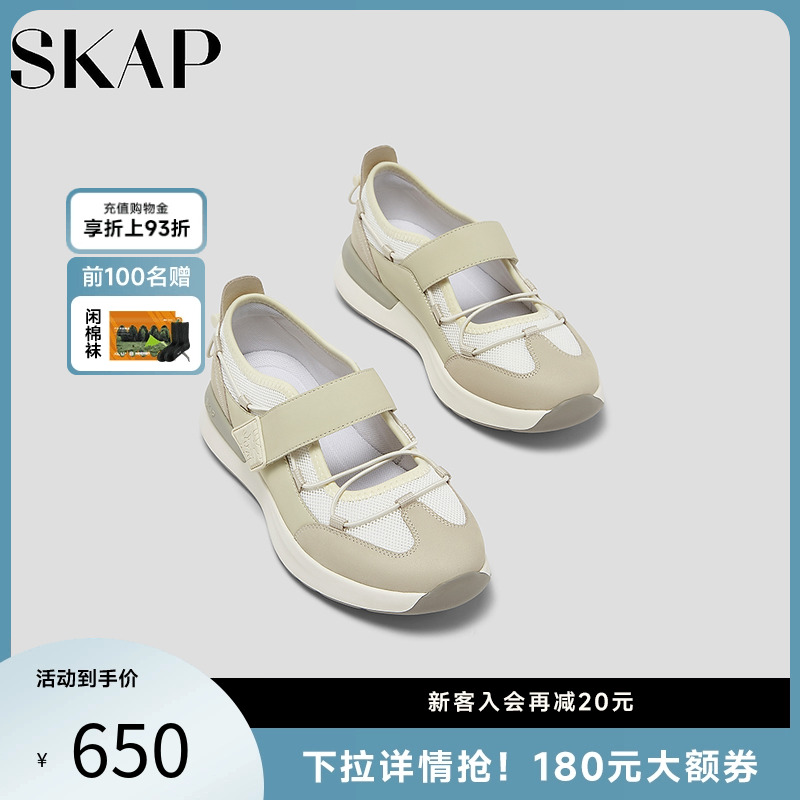 超轻大底，SKAP SOOM科技鞋垫