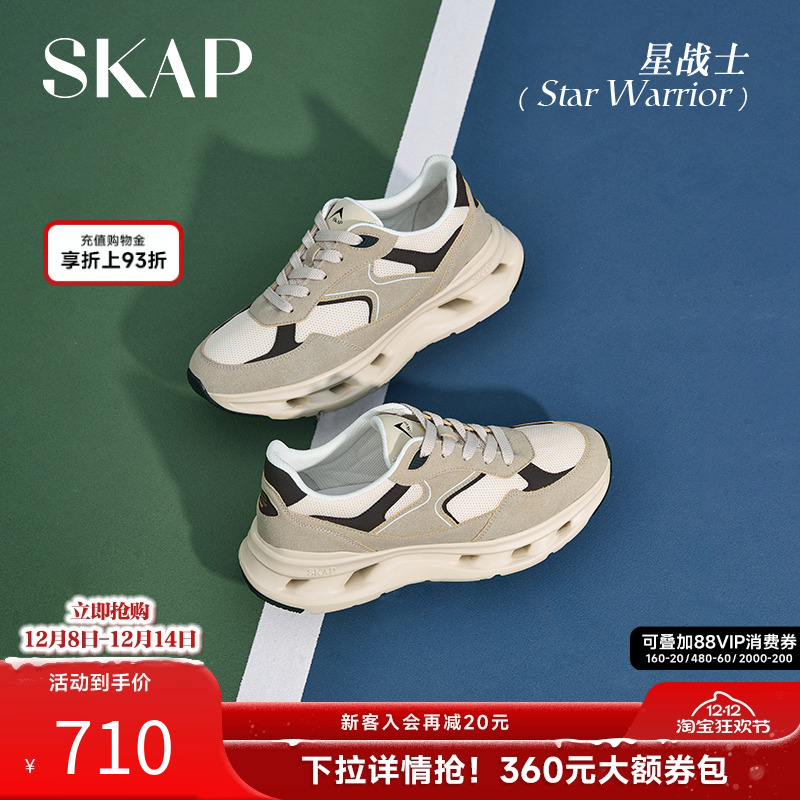 超轻大底，SKAP SOOM科技鞋垫