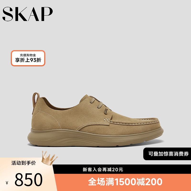 超轻大底，SKAP SOOM科技鞋垫