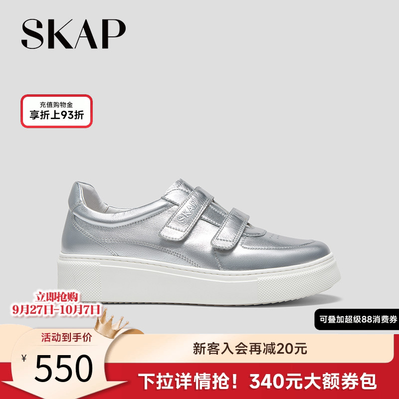 SKAP圣伽步女鞋2025秋季轻质板鞋厚底增高魔术贴小白鞋女款休闲鞋