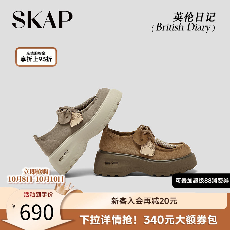SKAP英伦日记圣伽步女鞋2025秋季新款袋鼠厚底舒适时尚女款休闲鞋