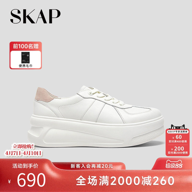 SKAP圣伽步女鞋2026春季新款板鞋厚底增高百搭小白鞋女款休闲单鞋