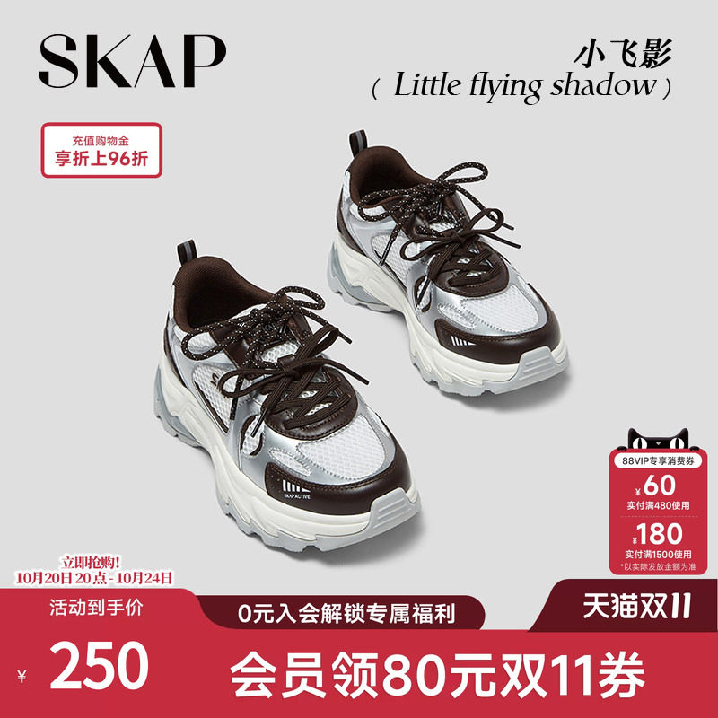 SKAP小飞影圣伽步女鞋2026秋季新款旅游户外厚底拼色时尚女老爹鞋