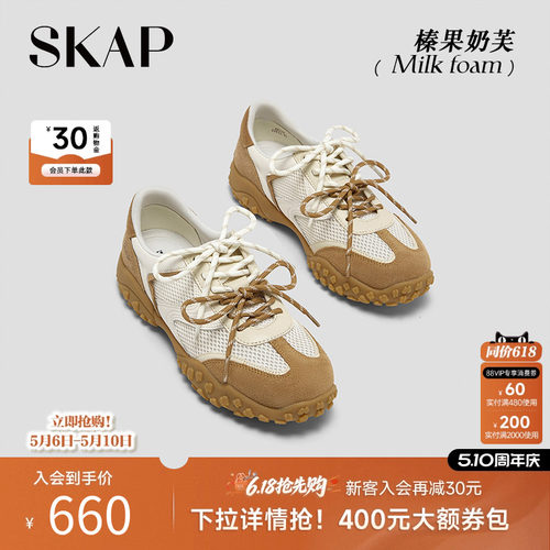 SKAP榛果奶芙圣伽步女鞋2026春夏季新款薄底网面透气女休闲德训鞋