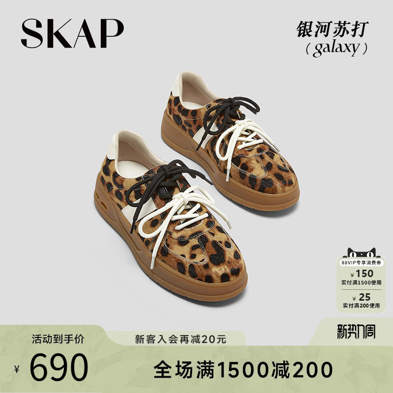 SKAP银河苏打圣伽步女鞋2026春季新款厚底增高豹纹女士休闲德训鞋