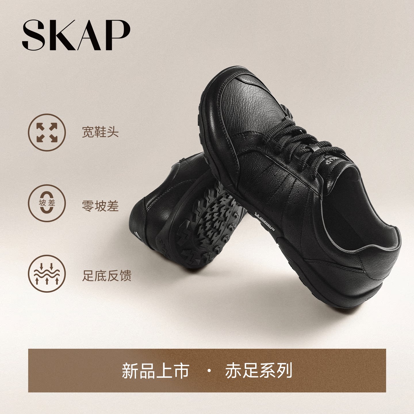 SKAP原感赤足鞋丨圣伽步男女同款2027春季新款户外米其林宽楦平步
