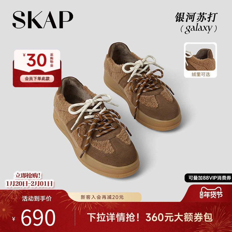 沈月同款SKAP银河苏打圣伽步2025秋冬季新运动休闲鞋厚底女德训鞋,女鞋,时尚休闲鞋,淘宝优惠券,粉丝福利购,淘宝优惠卷