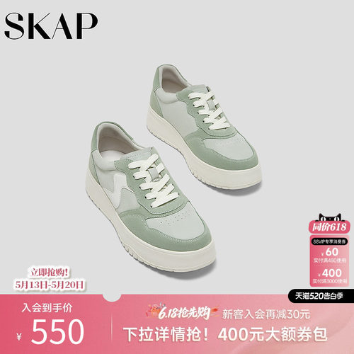 SKAP圣伽步女鞋2026春季新款板鞋时尚简约厚底系带舒适女休闲鞋