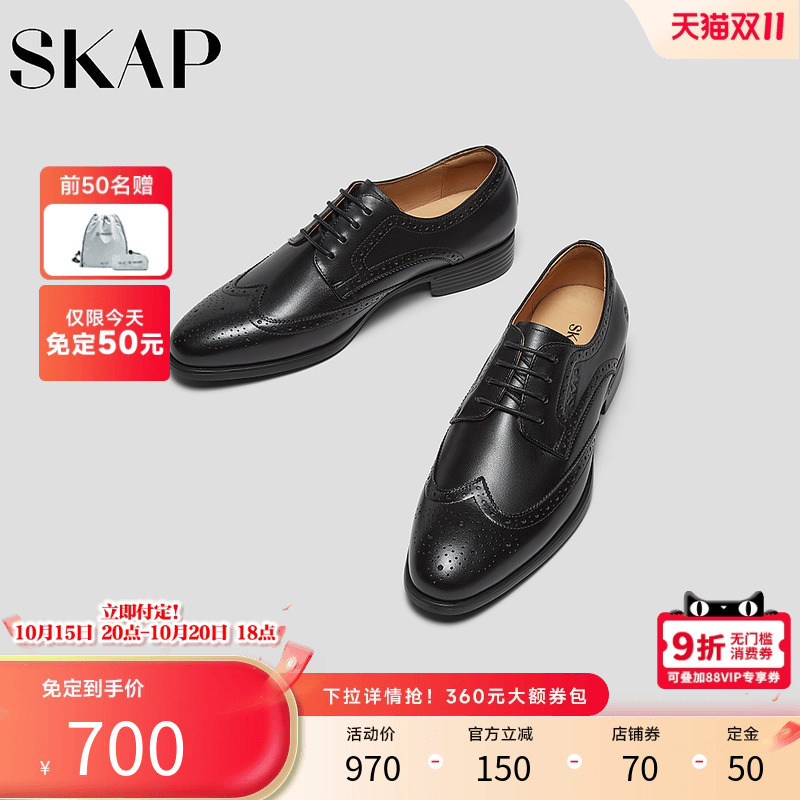 【双11预售】SKAP圣伽步男鞋2025秋季新款正装布洛克男士商务皮鞋