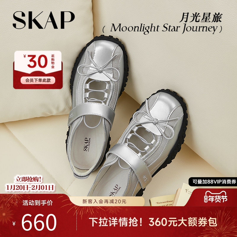SKAP月光星旅圣伽步女鞋2026春季新款休闲单凉轻便女运动玛丽珍鞋,女鞋,玛丽珍鞋,淘宝优惠券,粉丝福利购,淘宝优惠卷
