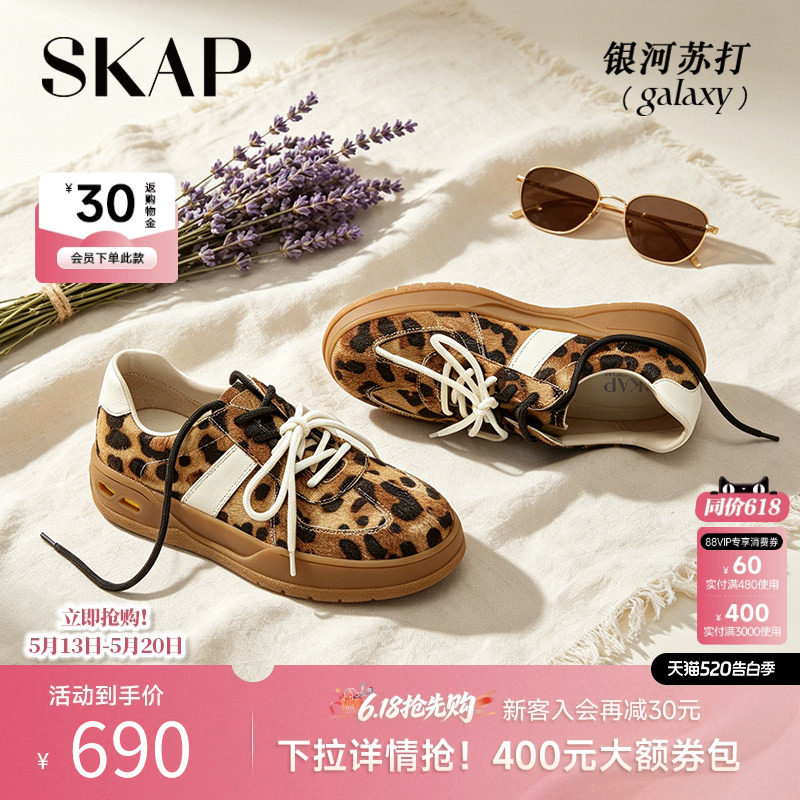 SKAP银河苏打圣伽步女鞋2026春季新款厚底增高豹纹女士休闲德训鞋