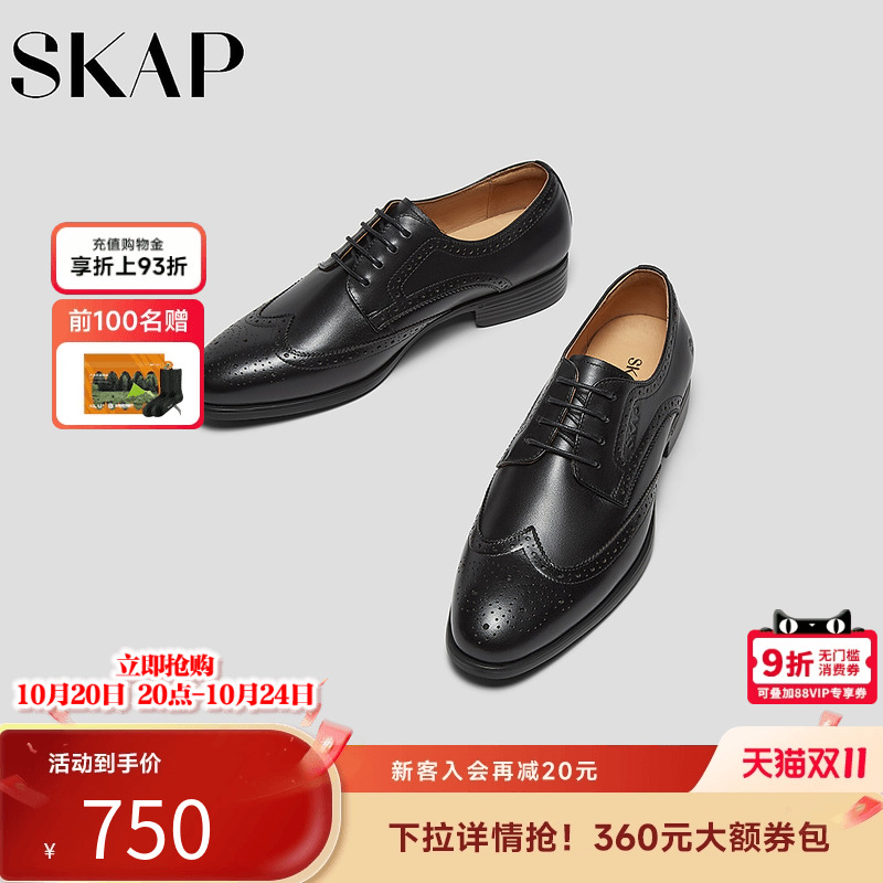 SKAP圣伽步男鞋2025秋季新款正装布洛克轻便办公室男士商务皮鞋