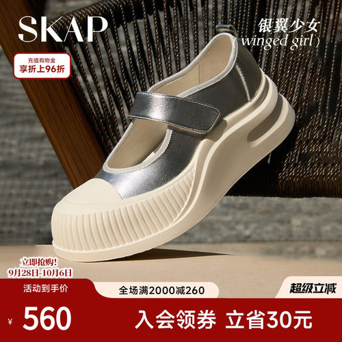 SKAP银翼少女圣伽步女鞋2026夏季新款厚底增高浅口休闲玛丽珍鞋子 - 封面