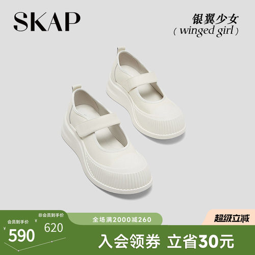 SKAP银翼少女圣伽步女鞋2026夏季新款百搭厚底简约女休闲玛丽珍鞋
