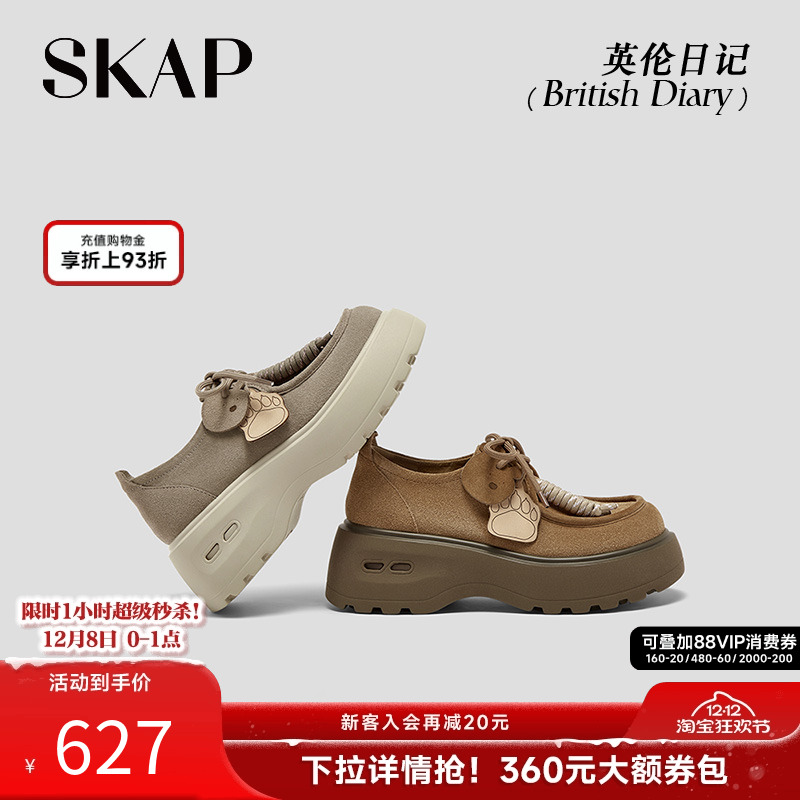 SKAP英伦日记圣伽步女鞋2025秋季新款袋鼠厚底舒适时尚女款休闲鞋