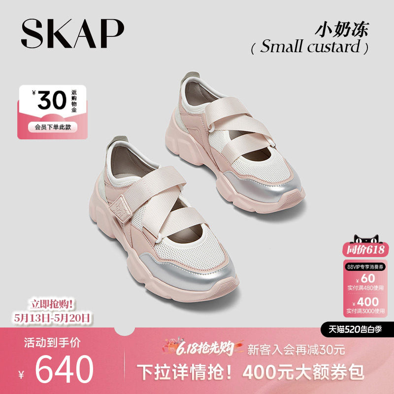 SKAP小奶冻圣伽步女鞋2026夏季新款厚底凉鞋软底运动女休闲玛丽珍