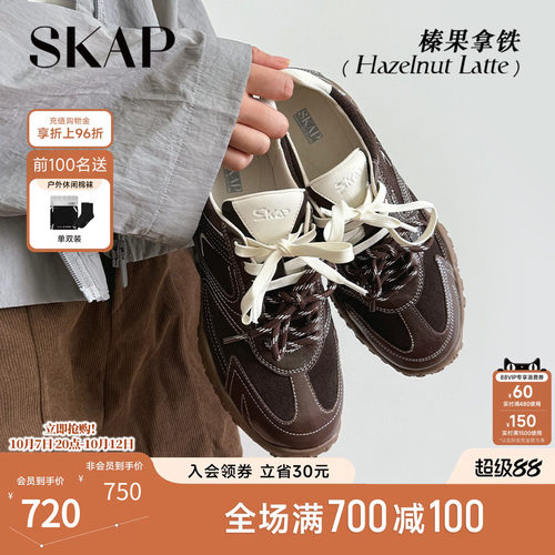 SKAP榛果拿铁圣伽步女鞋2026秋季新款德训鞋厚底女士款休闲运动鞋