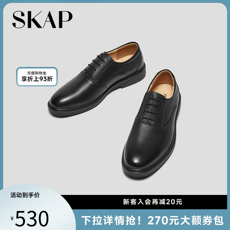 SKAP圣伽步真皮鞋春季黑色英伦商务休闲乐福布洛克男士正装牛津鞋