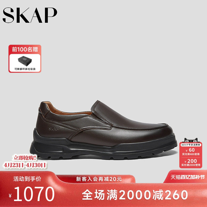 SKAP圣伽步男鞋2026春季新款厚底舒适一脚蹬商务通勤男款休闲皮鞋