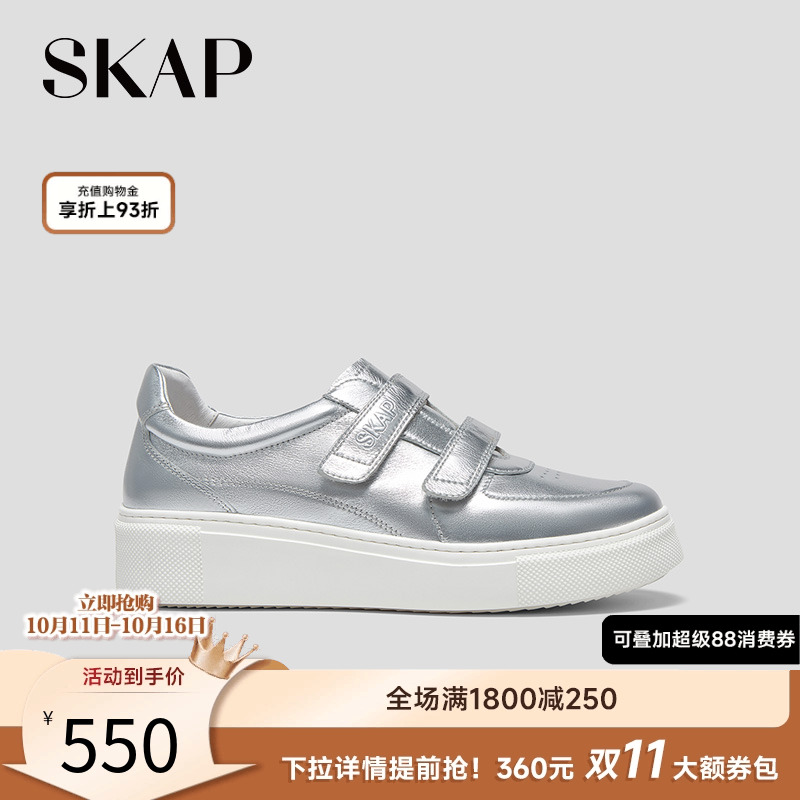 SKAP圣伽步女鞋2025秋季轻质板鞋厚底增高魔术贴小白鞋女款休闲鞋
