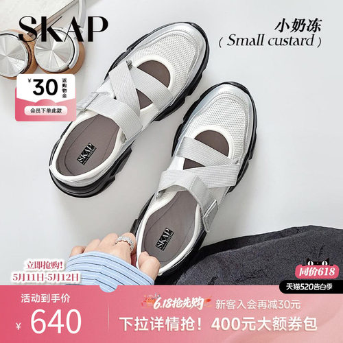 程潇同款SKAP小奶冻圣伽步女鞋2026夏季新款厚底凉鞋运动玛丽珍鞋