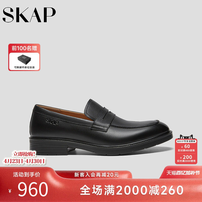 SKAP圣伽步男鞋2026春季新款舒适一脚蹬软皮上班通勤男款休闲皮鞋