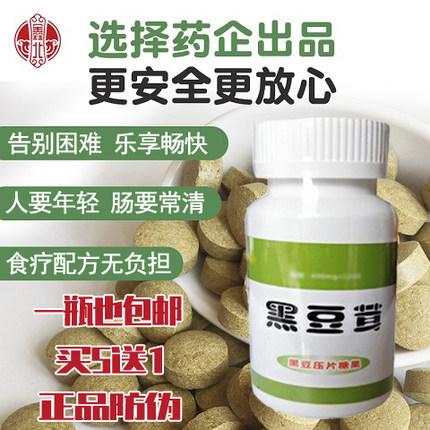鑫北药业黑豆茸片正品防伪120片升级版便胶囊秘通排粉非天津