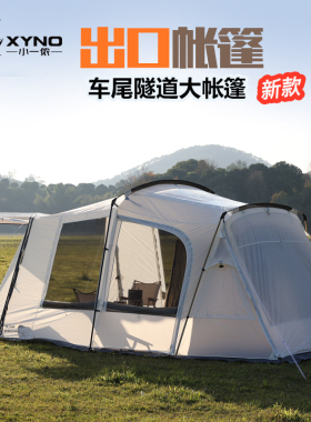 户外隧道车尾帐5-8多人自驾游露营野营加厚防水防晒SUV汽车边帐篷