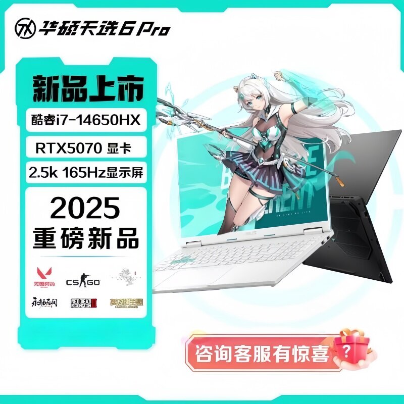 Asus/华硕天选6Pro/5Pro新款学生酷睿电竞5060显卡游戏笔记本电脑