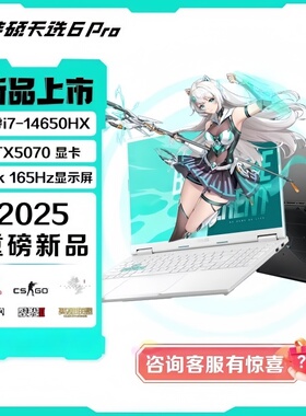 Asus/华硕天选6Pro/5Pro新款学生酷睿电竞游戏2025新品笔记本电脑