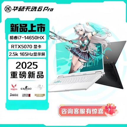 Asus/华硕天选6Pro/5Pro新款学生酷睿电竞游戏2025新品笔记本电脑