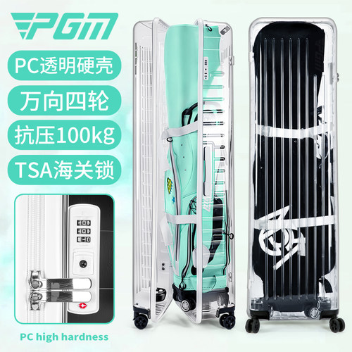 PGM高尔夫航空包透明硬壳托运箱