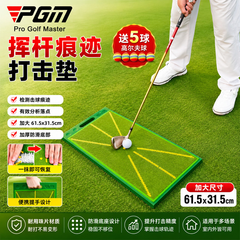 PGM高尔夫打击垫珠片击球痕迹垫图片