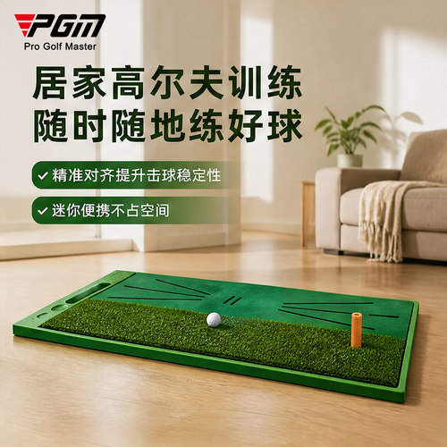 pgm高尔夫纠正打击垫显击球轨迹