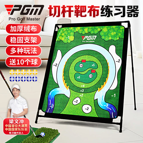 PGM高尔夫切杆靶布多种趣味玩法