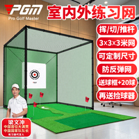 pgm高爾夫練習(xí)網(wǎng)專業(yè)揮桿打擊網(wǎng)