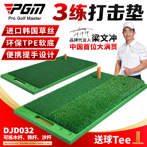 PGM高尔夫打击垫golf挥杆切杆垫