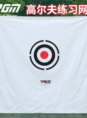 PGM高尔夫练习网打击布 靶心 挥杆练习用靶布 加厚帆布 1.5*1.5米