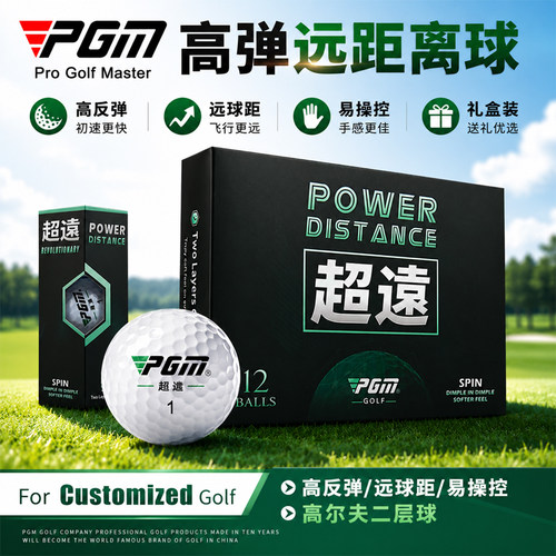 PGM高尔夫球新球二层球三层球礼盒装比赛球下场定制球非二手球 - 封面