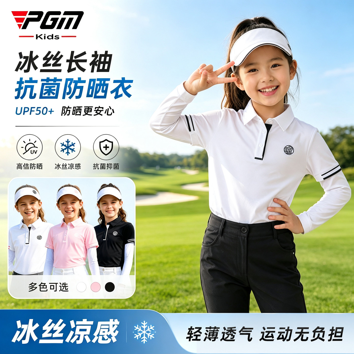 PGM高尔夫女童冰丝衣袖长袖T恤图片