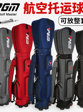 PGM 高尔夫球包男女航空托运包袋枪包托运套旅行航空包golf bag