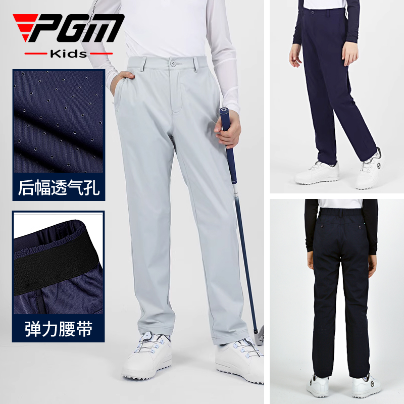 PGM儿童高尔夫服装男童松紧带速干长裤秋季青少年透气孔运动裤子