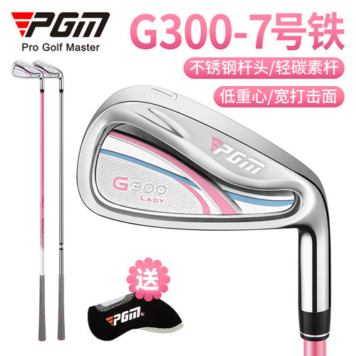 PGM高尔夫女士不锈钢七号铁比赛