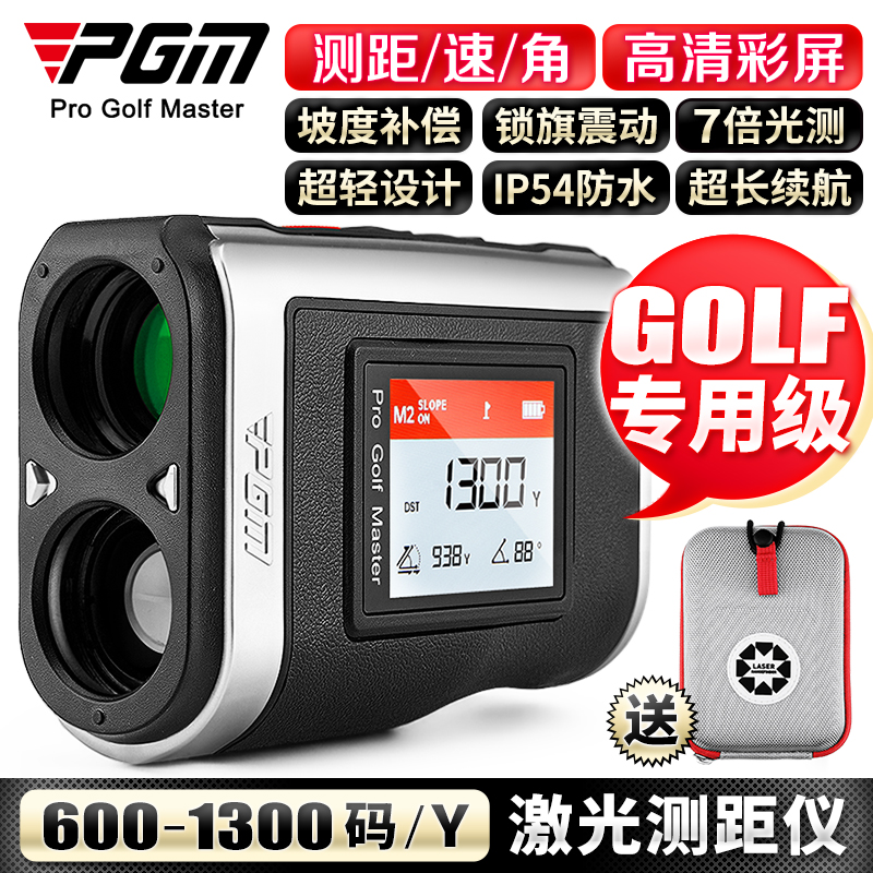 PGM高尔夫激光测距仪带显示屏