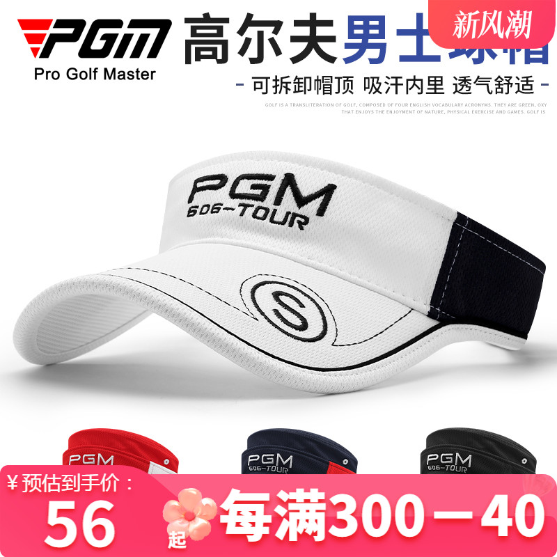 PGM正品 可拆卸 高尔夫帽子男款 女款 高尔夫无顶帽子 超强透气