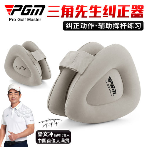 PGM三角先生高尔夫8字挥杆纠正器固定手臂姿势充气矫正训练利佰特 - 封面