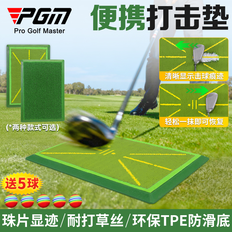 PGM高尔夫挥痕打击垫珠片/短草