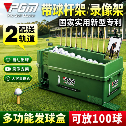 pgm高尔夫自动上球机自带球杆架