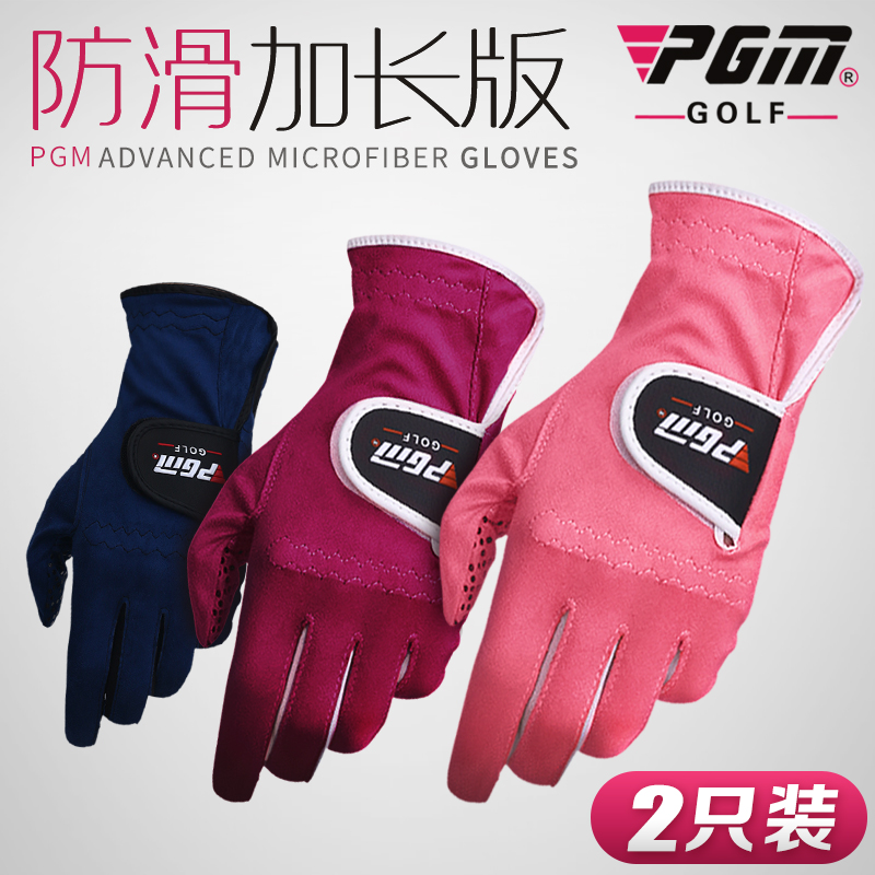 一雙包郵!加長版 PGM 高爾夫球手套 1雙 女士防滑手套 左右雙手